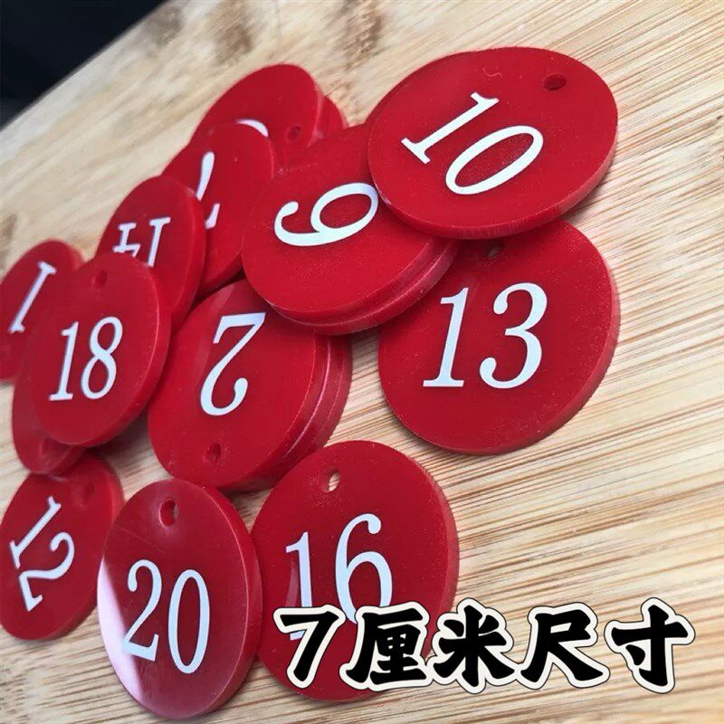 7厘米尺寸数字号码牌麻辣烫钥匙手牌餐厅叫号牌饭店塑料号牌寄存