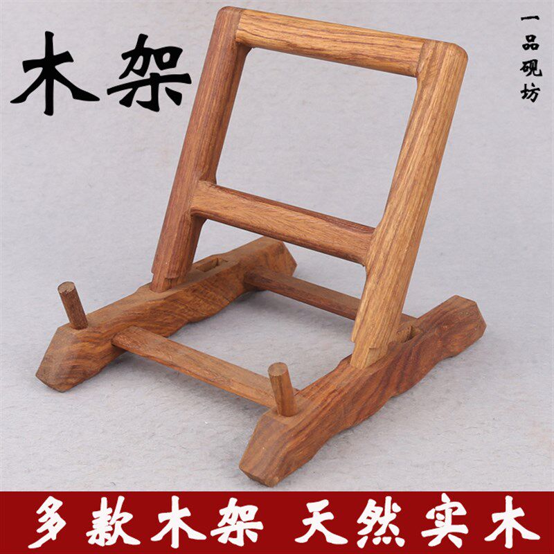 端砚台木架子支架子摆设摆放架展示天然实木材一体式可分开可拆卸