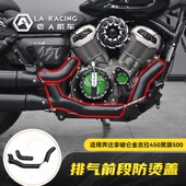 适用奔达拿破仑金吉拉450黑旗500改装 排气管防烫罩隔热板保护壳