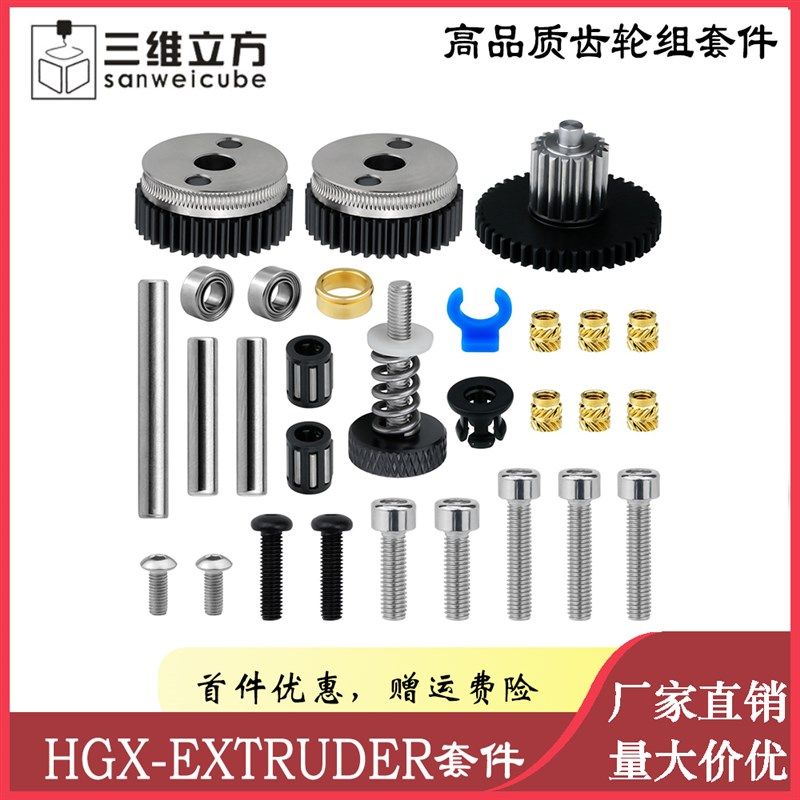 3d打印机配件 硬化钢尼龙挤出机 高品质齿轮组HGX-extruder套件
