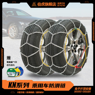 伯虎KN轿车轮胎防滑链锰合金雪地链越野车suv铁链全包围手动收紧