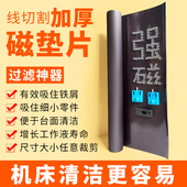 线切割配件大全 磁铁垫片吸铁碎片过滤棉过滤芯易清洗 快走丝机床