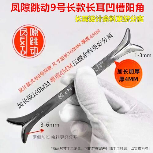 凤隙跳动新款圆弧阳角器大小阳角通用海棠角狗骨头阴阳角美缝工具