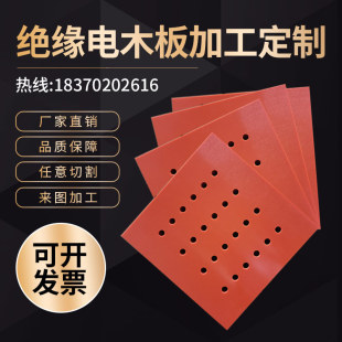 电木板加工定制  胶木板耐高温绝缘板布纹板防静电电工板雕刻零切
