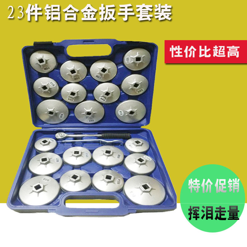 23件帽式机油滤清器拆装工具机油格套装机滤滤芯扳手拆卸套筒汽车