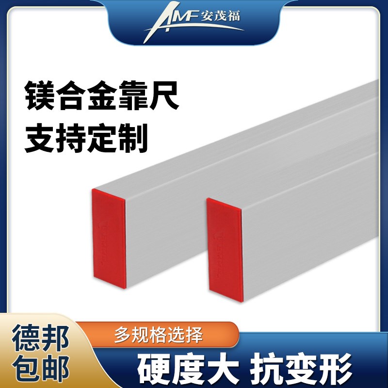 安茂福镁合金靠杆尺抹灰刮尺瓦工施工抹灰尺加厚镁合金靠尺2-7米