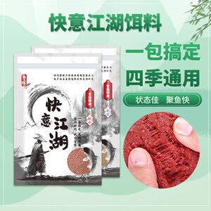 曾大盆快意江湖鱼饵腥香野钓鲫鱼饵料黑坑鲤鱼散炮搓饵钓鱼窝料