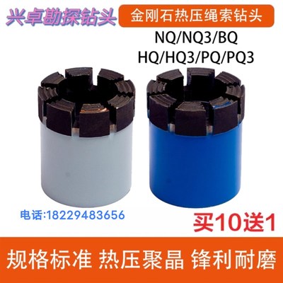 绳索热压金刚石取芯钻头NQ/NQ3/BQ/HQ/HQ3/PQ/PQ3新老地标混凝土