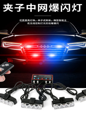 汽车led呼吸爆闪灯超亮强光中网装饰灯开道警示灯专治远光反击灯