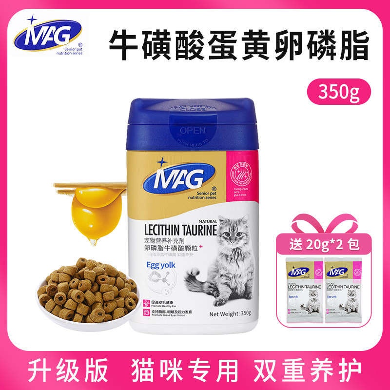 MAG蛋黄卵磷脂牛磺酸颗粒宠物猫咪零食鱼油爆毛海藻粉颗粒软磷脂,宠物/宠物食品及用品,猫卵磷脂/鱼油/海藻粉,淘宝优惠券,粉丝福利购,淘宝优惠卷