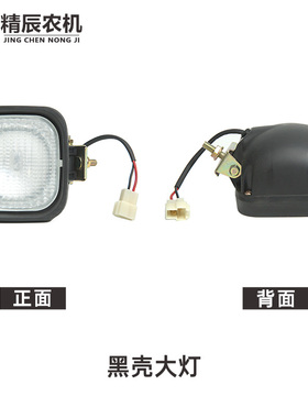 洋马CE-2/aw50/ag600/70/82/85收割机配件LED作业灯割台工作大灯