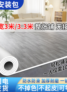 加厚地板革3米3.3米PVC塑胶地板贴水泥地防水自粘家用铺地胶铺垫