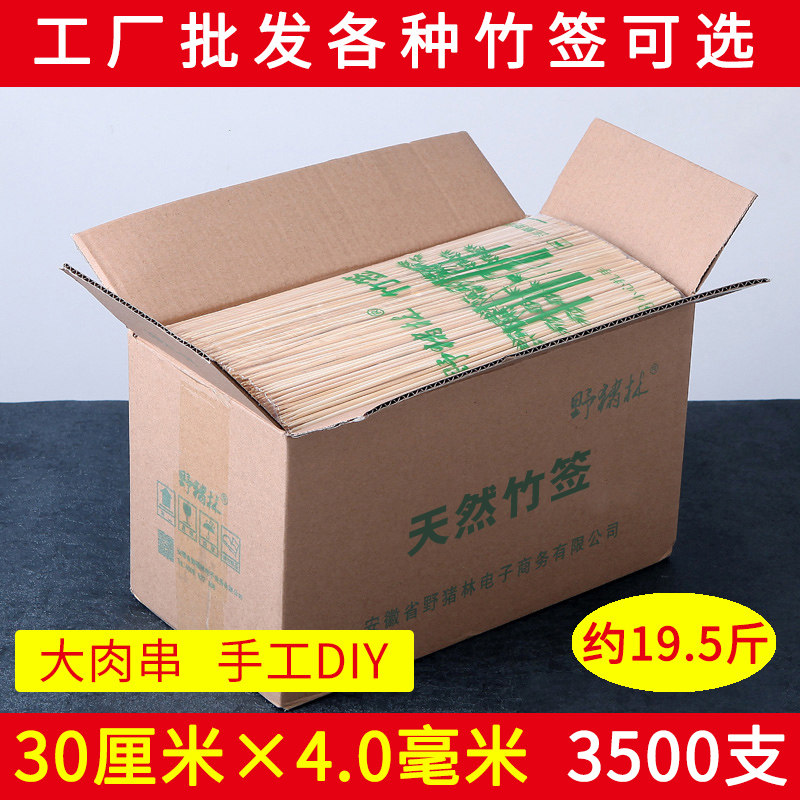 竹签30cm*4.0mm加粗一次性冰糖葫芦棉花糖签子羊肉串烧烤木签字
