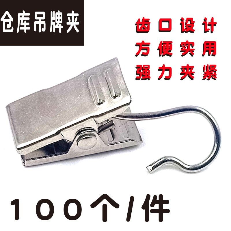 库存卡夹子物料卡钩子吊牌夹仓库库存卡夹子窗帘夹子吊卡夹子挂钩