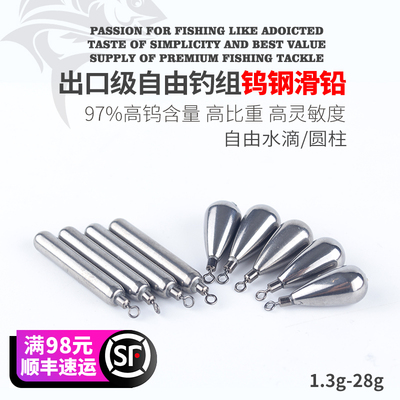 钨钢滑铅 路亚乌钢自由钓组 水滴长条型精品铅坠 精细作钓出口铅