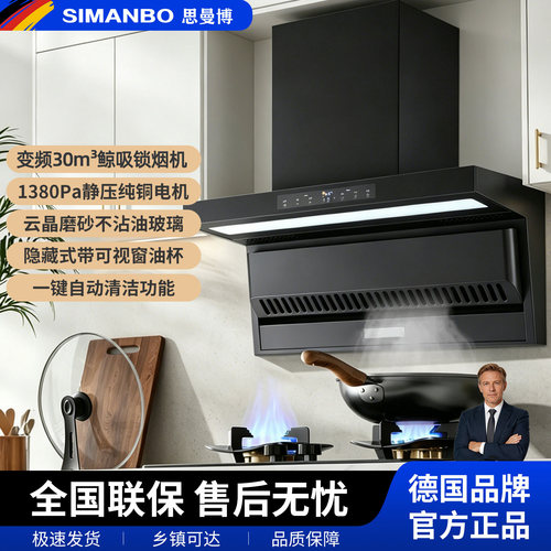 德国思曼博变频顶侧双吸抽油烟机