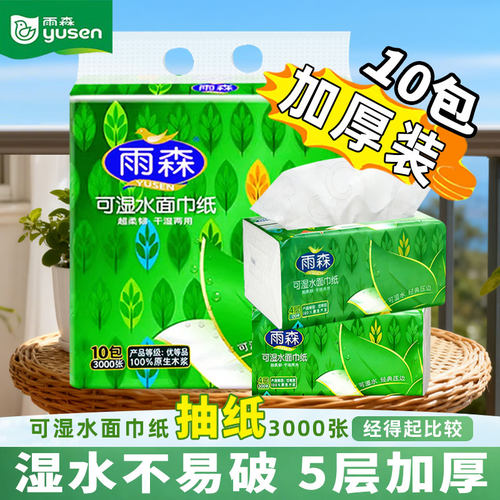 雨森5层加厚可湿水抽纸3000张