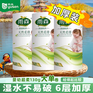 雨森卷纸妇婴130g卫生纸超柔滑无芯卷纸家用厕纸独立包装手纸实惠