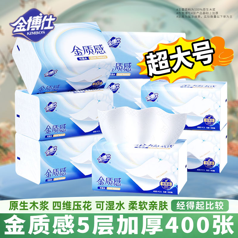 金博仕400张抽纸整箱实惠装图片