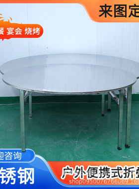 不锈钢地摊折叠桌大排档流水席转盘圆桌家用简易铁桌