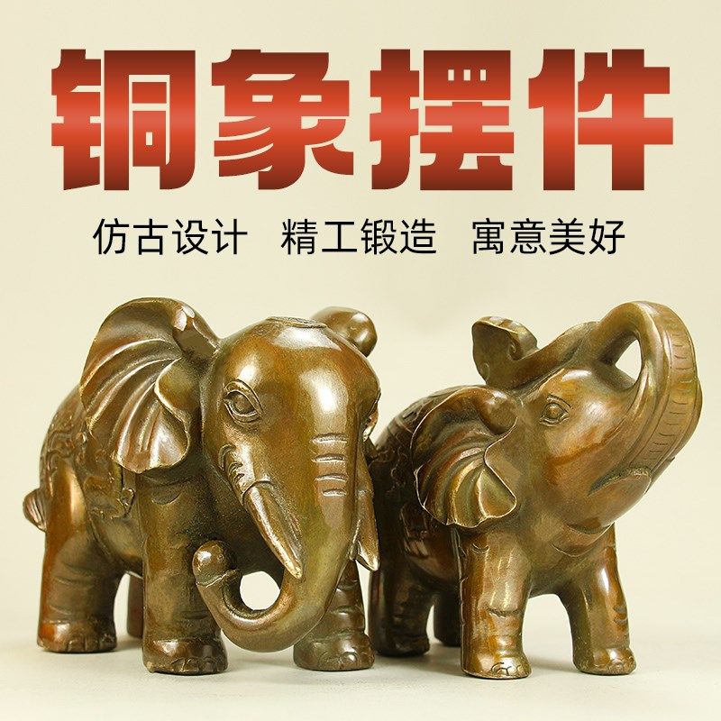 铜大象摆件一对铜象电视酒柜办公室开业送礼大象中式国风家居装饰,家居饰品,装饰摆件,淘宝优惠券,粉丝福利购,淘宝优惠卷