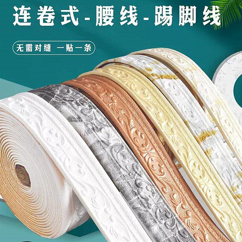10米加长边条天花板腰线踢脚线3D立体背景墙边框线条防水防潮自粘