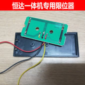 恒达直线平移门电机限位开关电动自动配件限位器感应行程磁铁定位