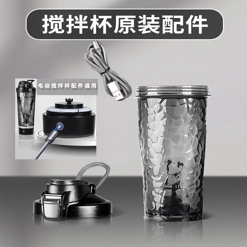 电动搅拌杯配件杯盖杯子底座电机路汗威搅拌杯通用配件磁吸充电线