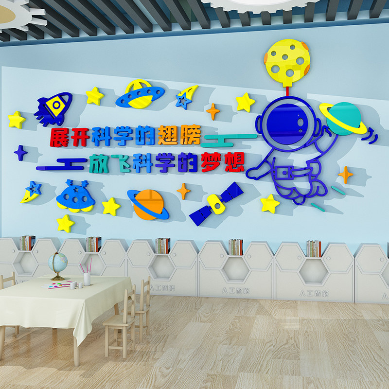 幼儿园科技墙环创儿童科学区实验教室走廊主题文化墙成品材料装饰