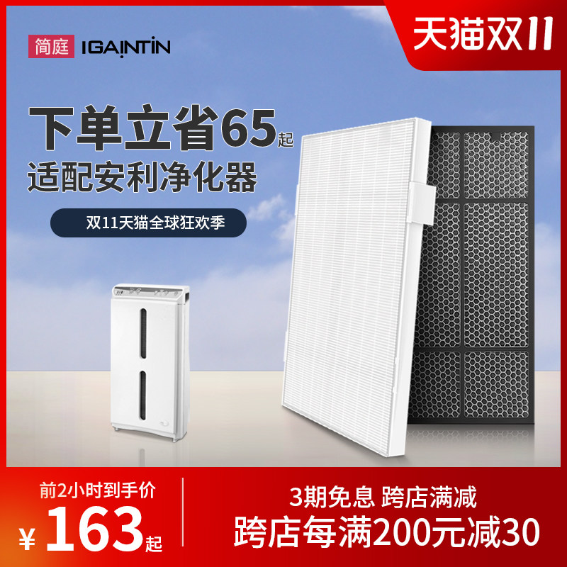 适配安利空气净化器滤网逸新滤芯活性炭第3层气味简庭