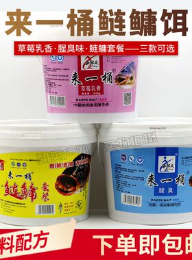 西部风来一桶鲢鳙草莓乳香腥臭鲢鳙套餐大头鱼白鲢饵料花鲢浮钓鲢