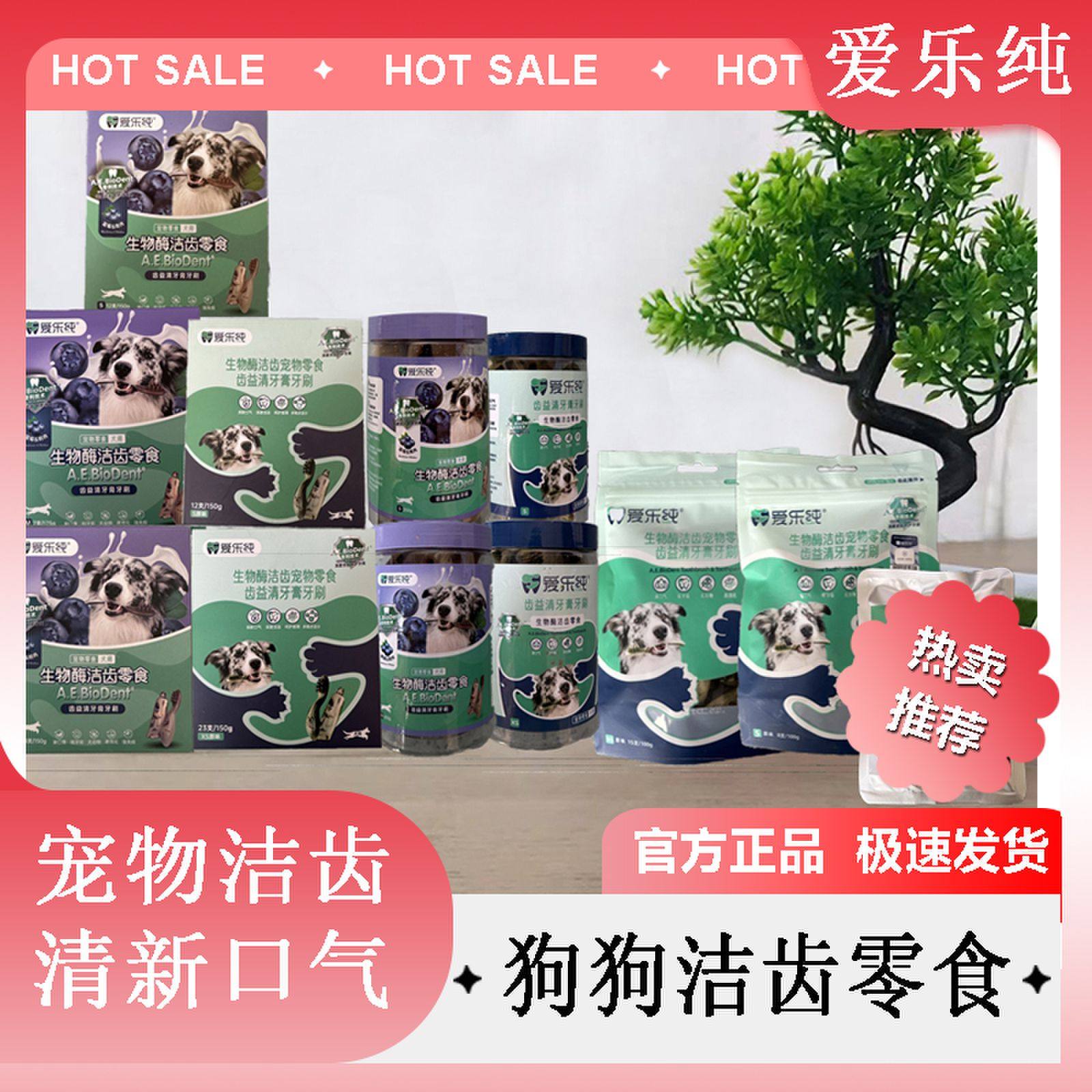 ichew爱乐纯磨牙棒生物酶复合酶洁牙棒洁齿骨宠物狗狗零食小型犬