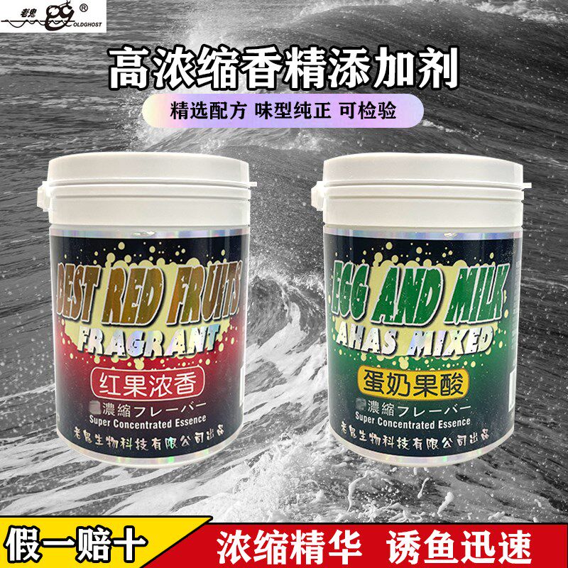 老鬼蛋奶果酸添加剂高浓缩野钓鲫鲤鱼黑坑小药香精红果浓香鱼饵料