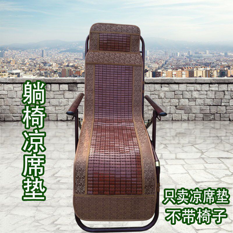 躺椅凉席垫摇摇椅坐垫夏天冰凉席子午休椅垫沙滩椅透气折叠扶手垫