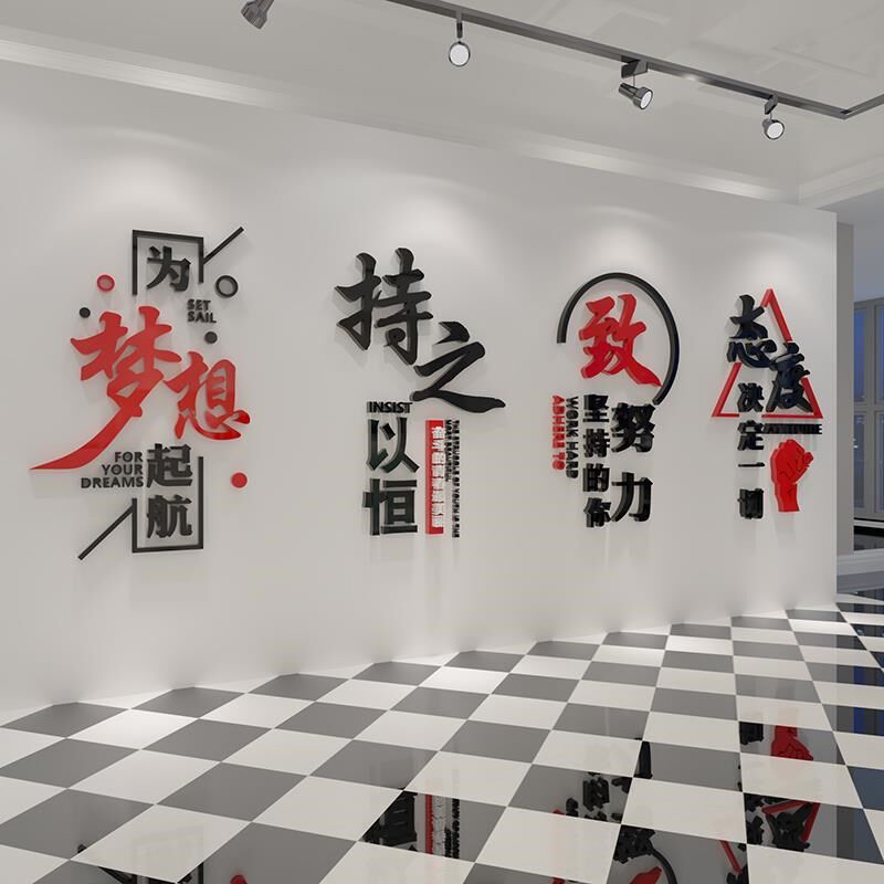 梦想起航办公室装饰企业文化墙贴面公司背景激励志文字标语3d立体