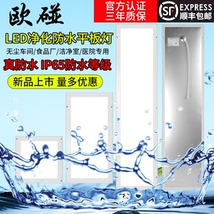 30*120led净化洁净平板灯防水灯3*6无尘车间食品厂医院明装吸顶薄