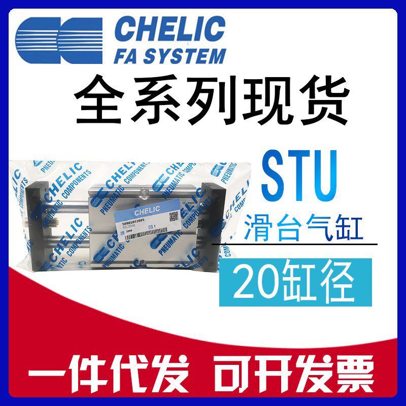 原装CHELIC气立可STU20*25*50*75*100*150*200*250-SD2-A滑台气缸