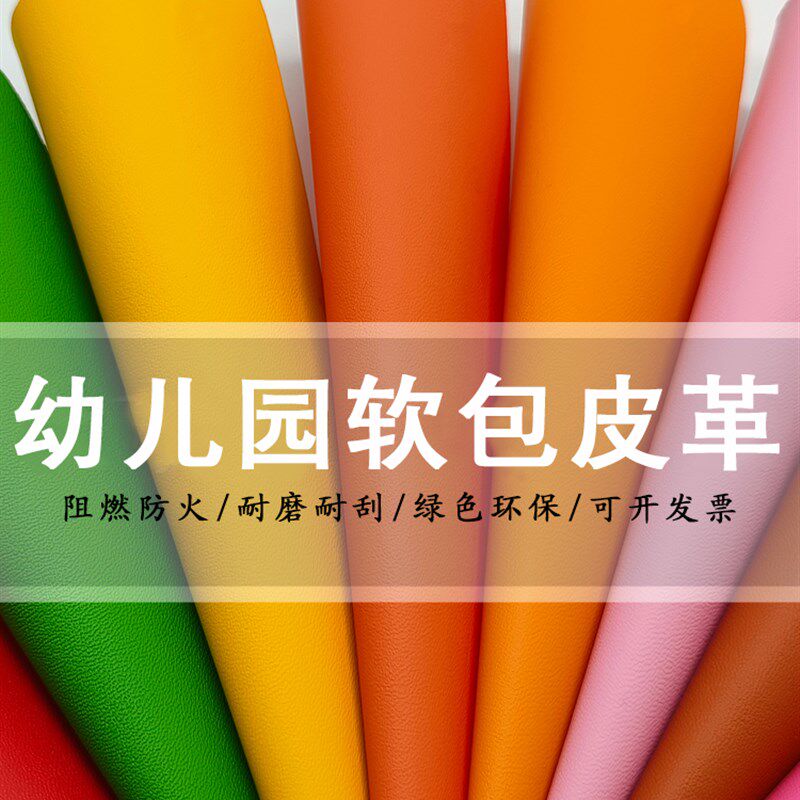 沙发皮革面料pu皮汽车人造革坐垫皮料床头硬包皮子幼儿园软包皮革