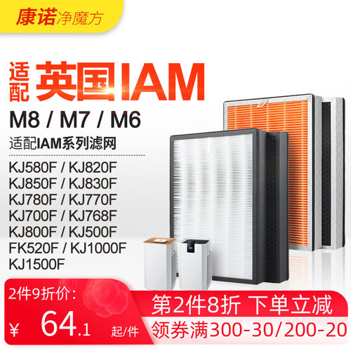 适配IAM空气净化器KJ580F滤芯800F/770/850/830/500F/520/210滤网