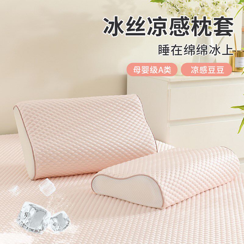 乳胶枕套40cmx60cm儿童枕头套2025新款冰丝30cmx50cm专用夏季凉感