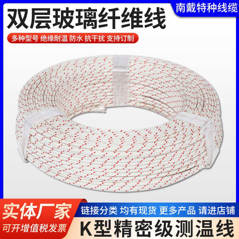 K型双层玻璃纤维耐高温热电偶补偿导线感温延长沙包线传感器线