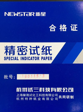 PH试纸 广泛试纸 1-14 富阳新星 5.5-9.0;0.5-5.0;3.8-5.4/20本