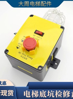 适用沃克斯 曼隆 快速电梯底坑检修盒VKS8M011001 SDA3801E1 K1 2
