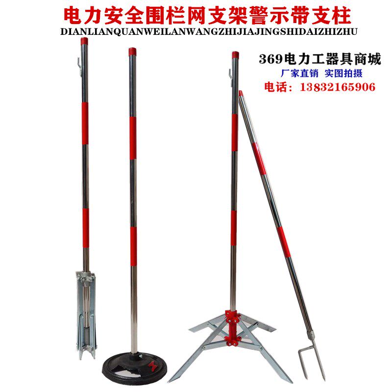 伞式围栏支架围网杆四爪警示带支柱隔离栏立柱电力安全围网H型