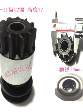 老式138A/138D起动机齿合器齿轮甩轮单向器138齿轮老式马达齿轮