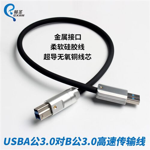 客制化印表机数据线USBA公接头3.0对B公3.0高速传输线usb3.0天文