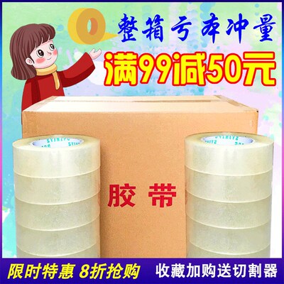 透明胶带大卷加厚封箱快递6cm宽4.5cm打包胶带纸整箱封口胶布
