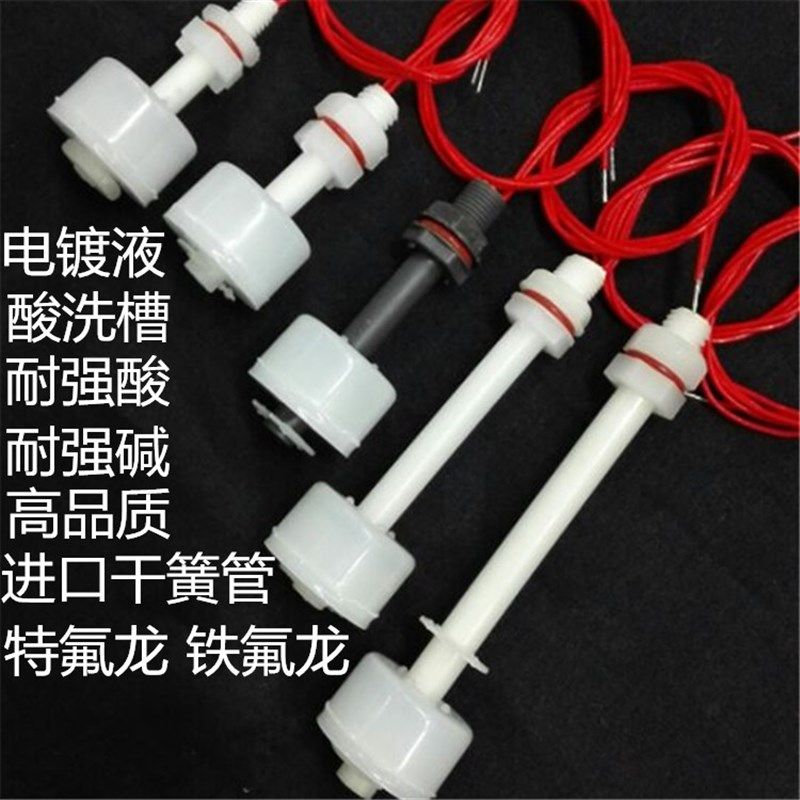 四氟浮球耐酸碱耐高温防腐PVDF浮球铁氟龙小型电镀液位浮球开关