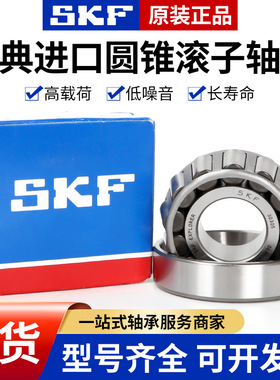 进口SKF圆锥轴承 33210 33211 33212 33213 33214 33215 33216 /Q
