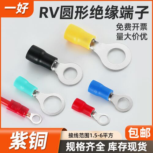RV冷压端子圆形紫铜接线端子二次线绝缘端子接地铜鼻子OT型线鼻子